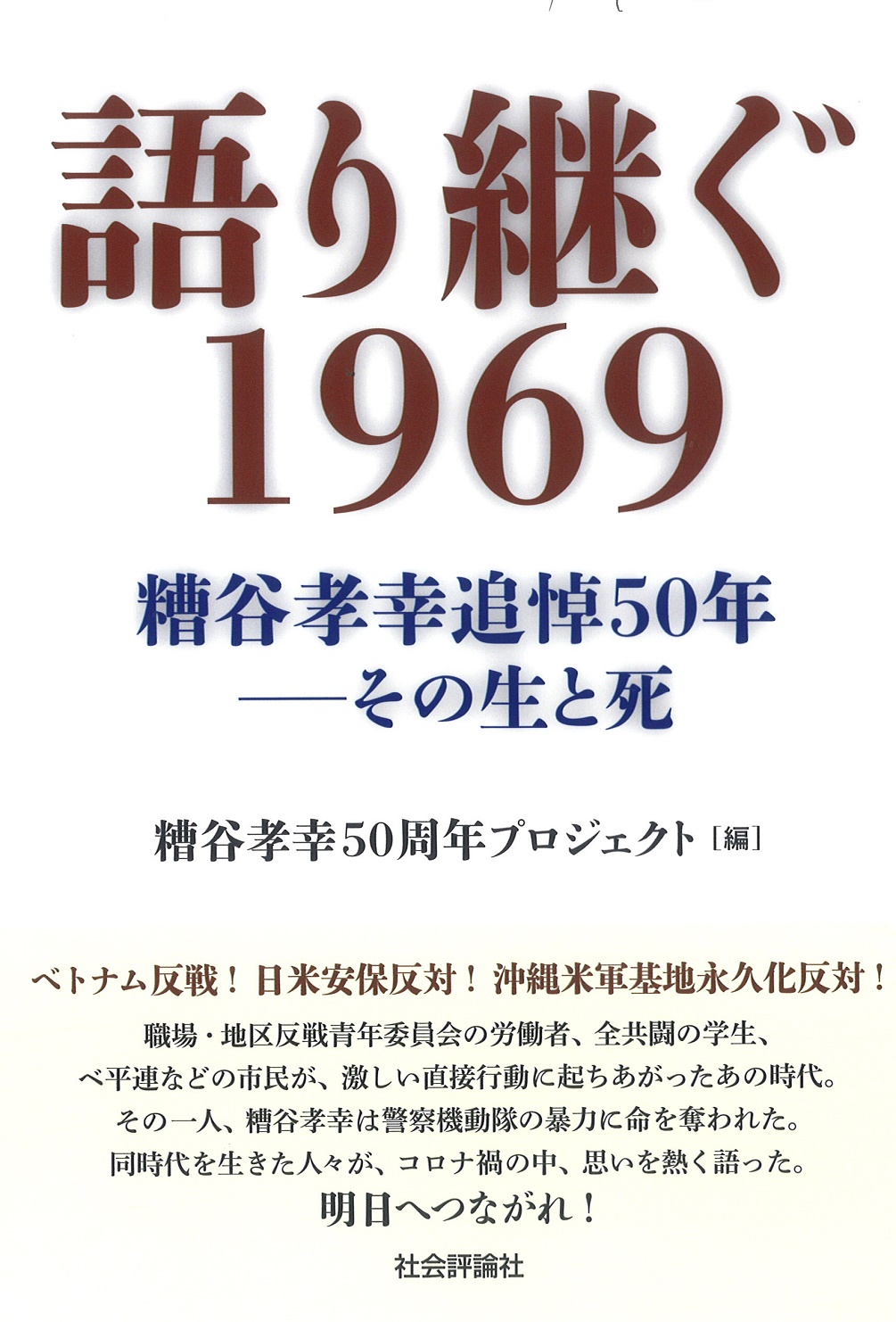 社会運動 社会評論社 特設サイト 目録準備室