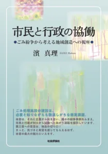 市民と行政の協働